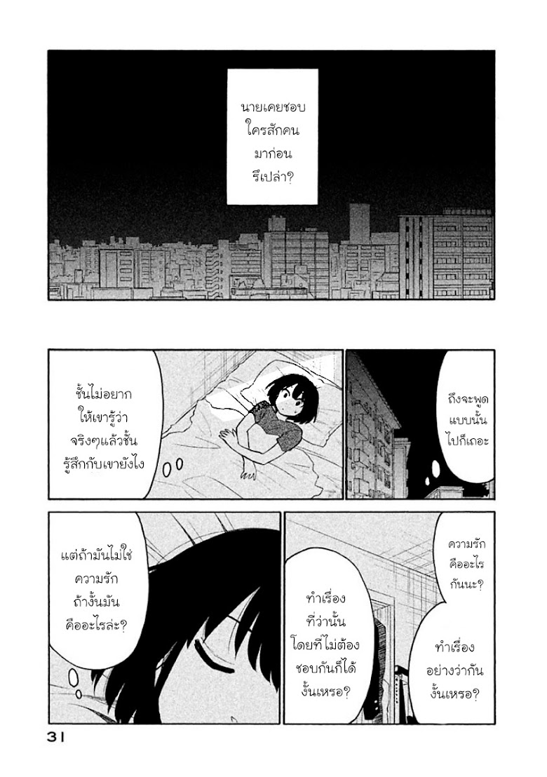 Oogami-san, Dadamore desu - หน้า 32