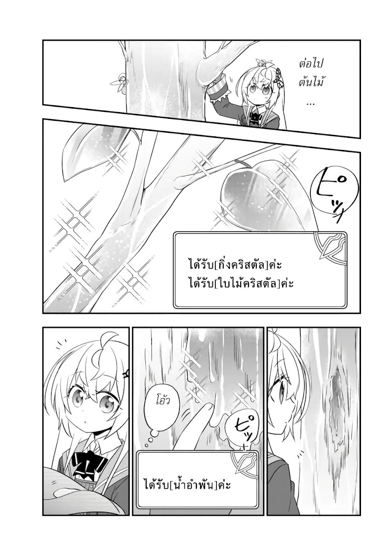 Bishoujo ni Natta kedo, Netoge Haijin Yattemasu - หน้า 7