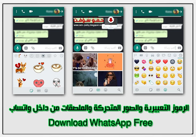 تحميل Whatsapp مجانا