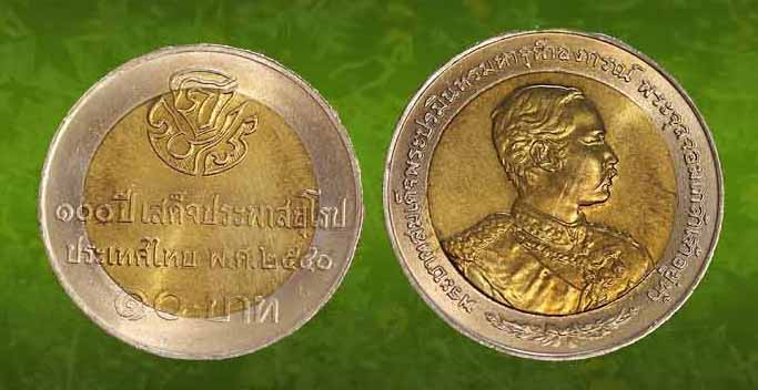 เหรียญ 10 บาท 100 ปี เสด็จ ประพาส ยุโรป 2540 episode