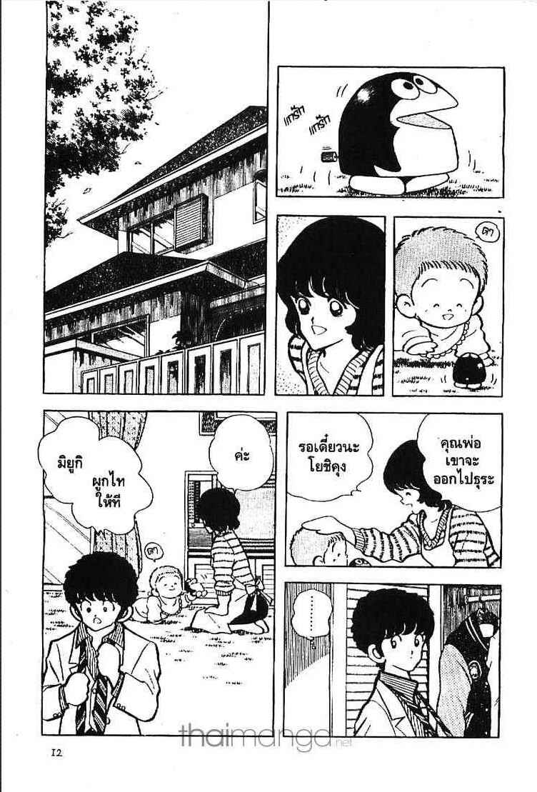Miyuki - หน้า 10