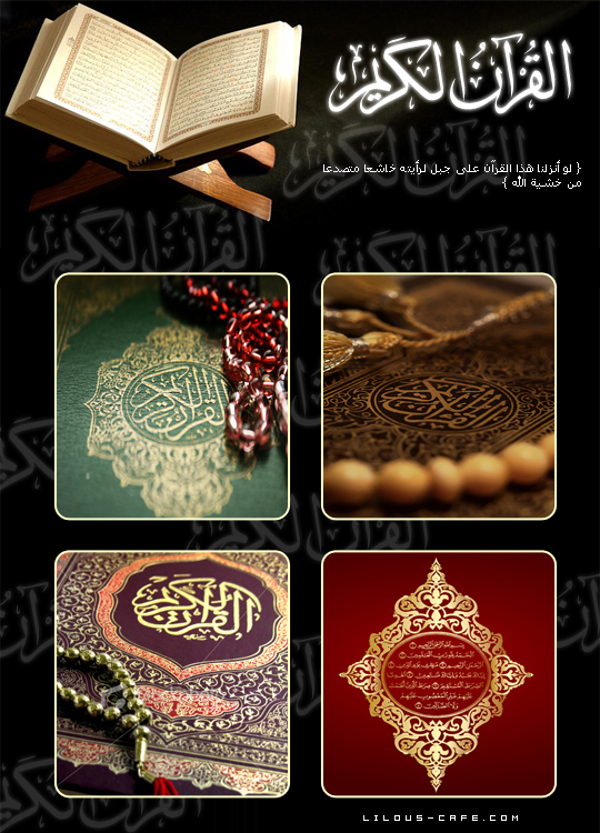 صور تصاميم كون ناين صور تصاميم مصاحف قرآن , صور تصميم مصحف القرآن