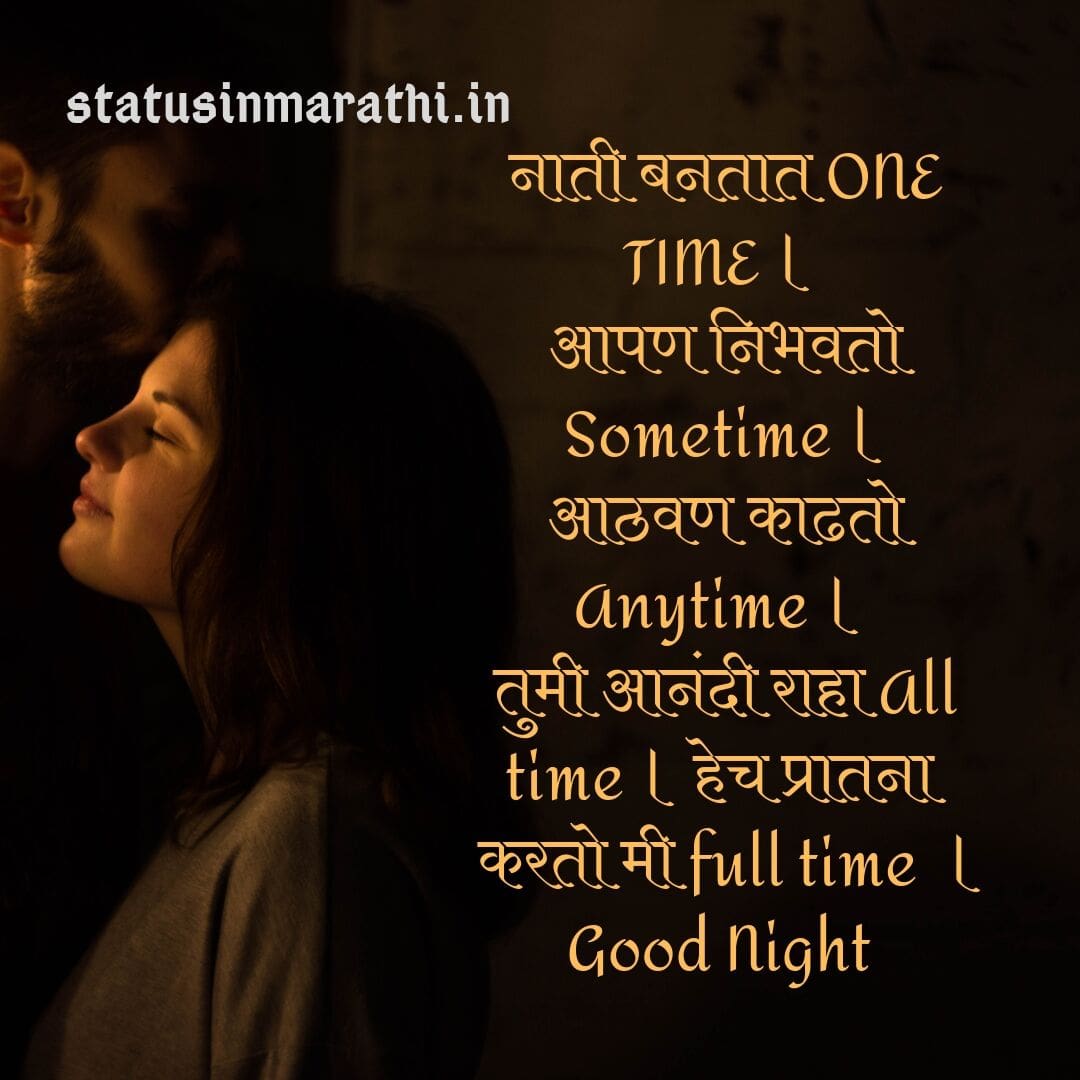 100 Best Good Night Images In Marathi Good Night Status In