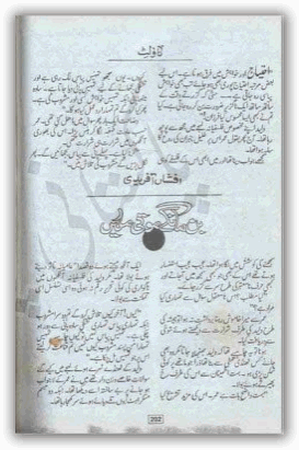 Bin mangey moti milen novel by Afshan Afridi Online Reading.