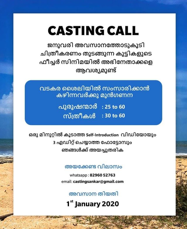 CASTING CALL FOR A MALAYALAM FEATURE FILM