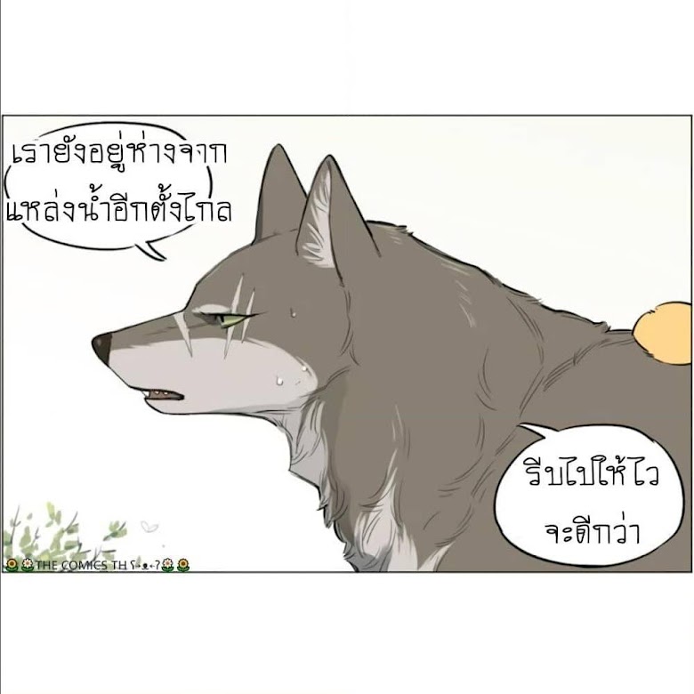 The Wolf That Picked Something Up - หน้า 5