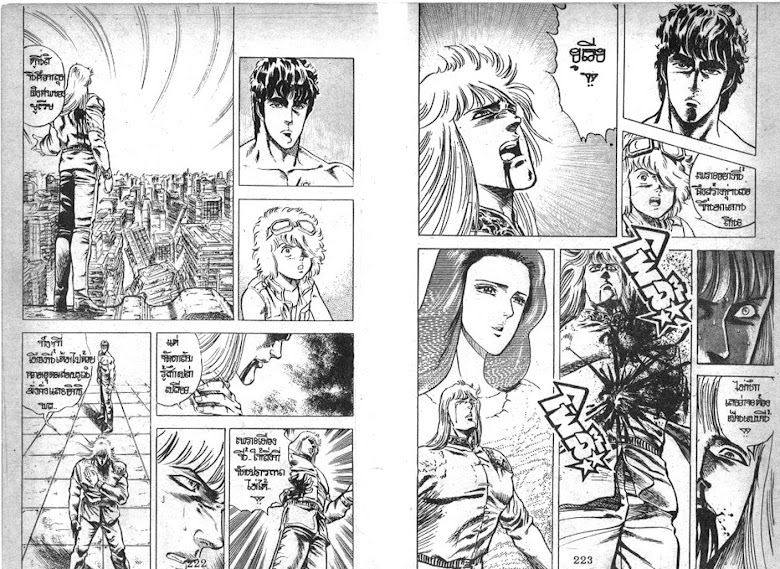 Hokuto no Ken - หน้า 113