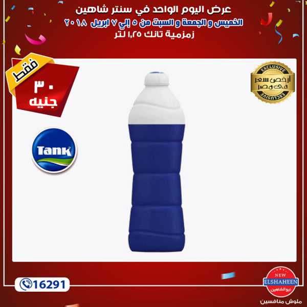 عروض سنتر شاهين عروض سنتر شاهين