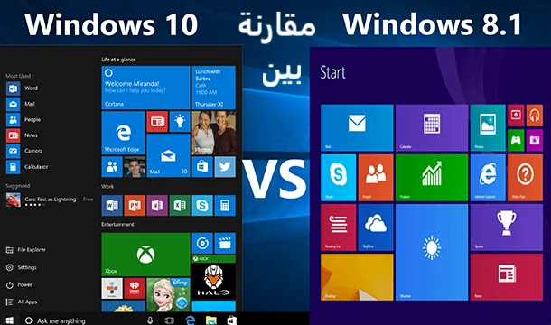 windows 10 VS windows 8.1 Windows 10 مقابل Windows 8.1: أيهما أفضل بالنسبة لك؟