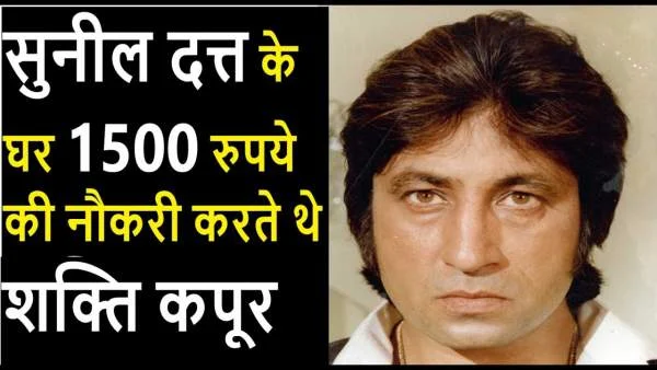 shakti-kapoor-did-job-at-sunil-dutt-house-thereafter-he-bacame-famous