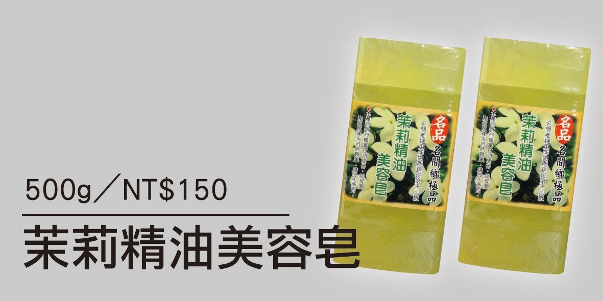 茉莉精油美容皂-100G/5入