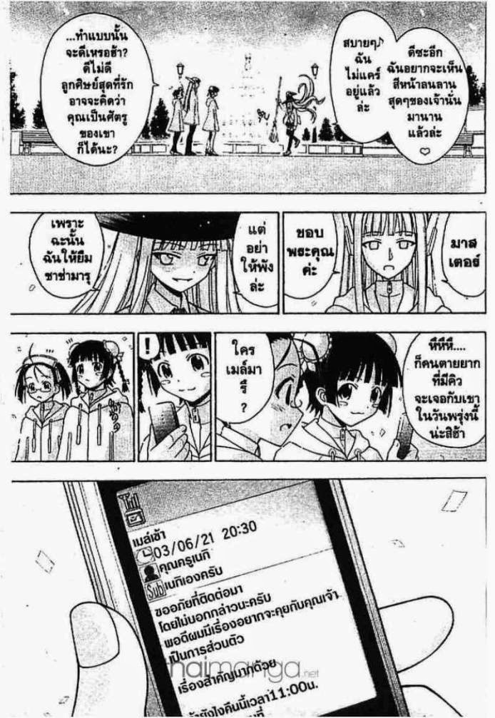 Negima! Magister Negi Magi - หน้า 211