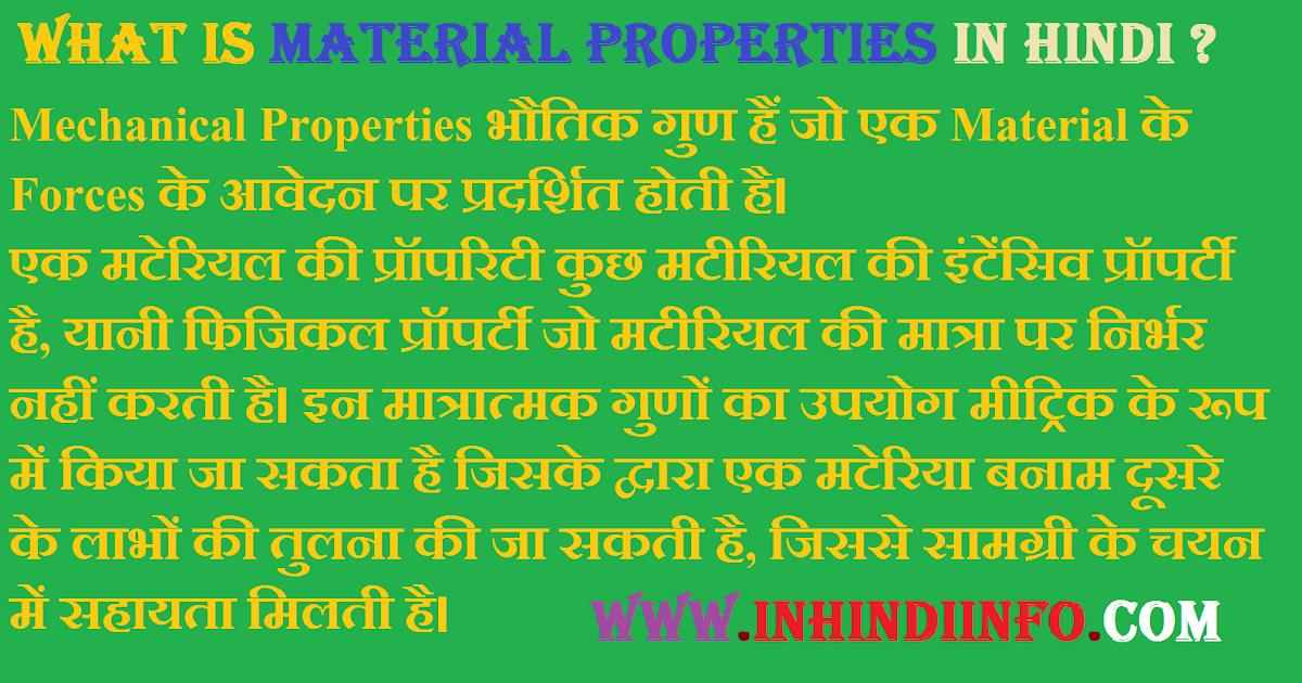 Mechanical Properties Kya Hai ? in Hindi