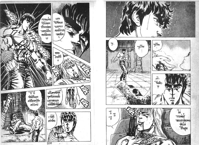 Hokuto no Ken - หน้า 105