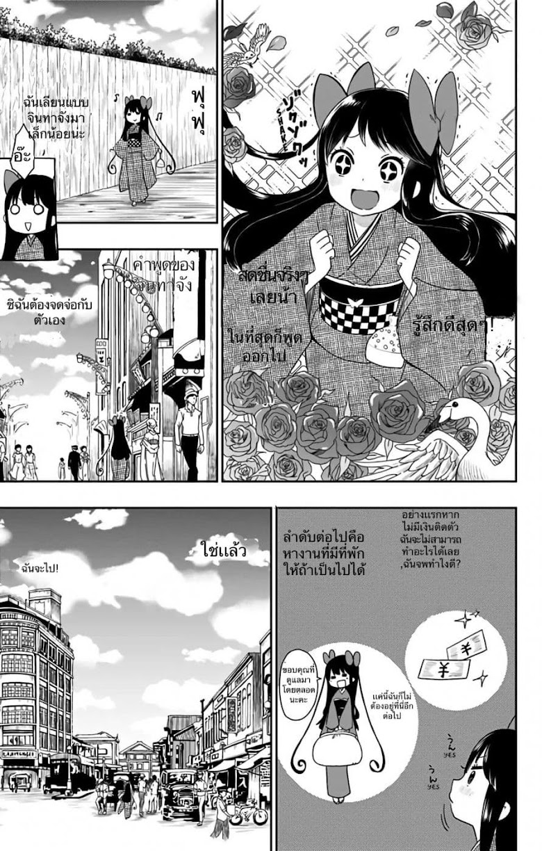 Shouwa Otome Otogibanashi - หน้า 7