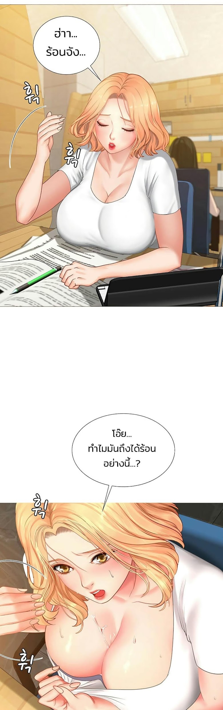 Should I Study at Noryangjin? - หน้า 11