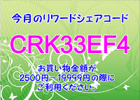 2020年2月のスタンピンアップ公認デモンストレーターウェラード里美リワードシェアコード