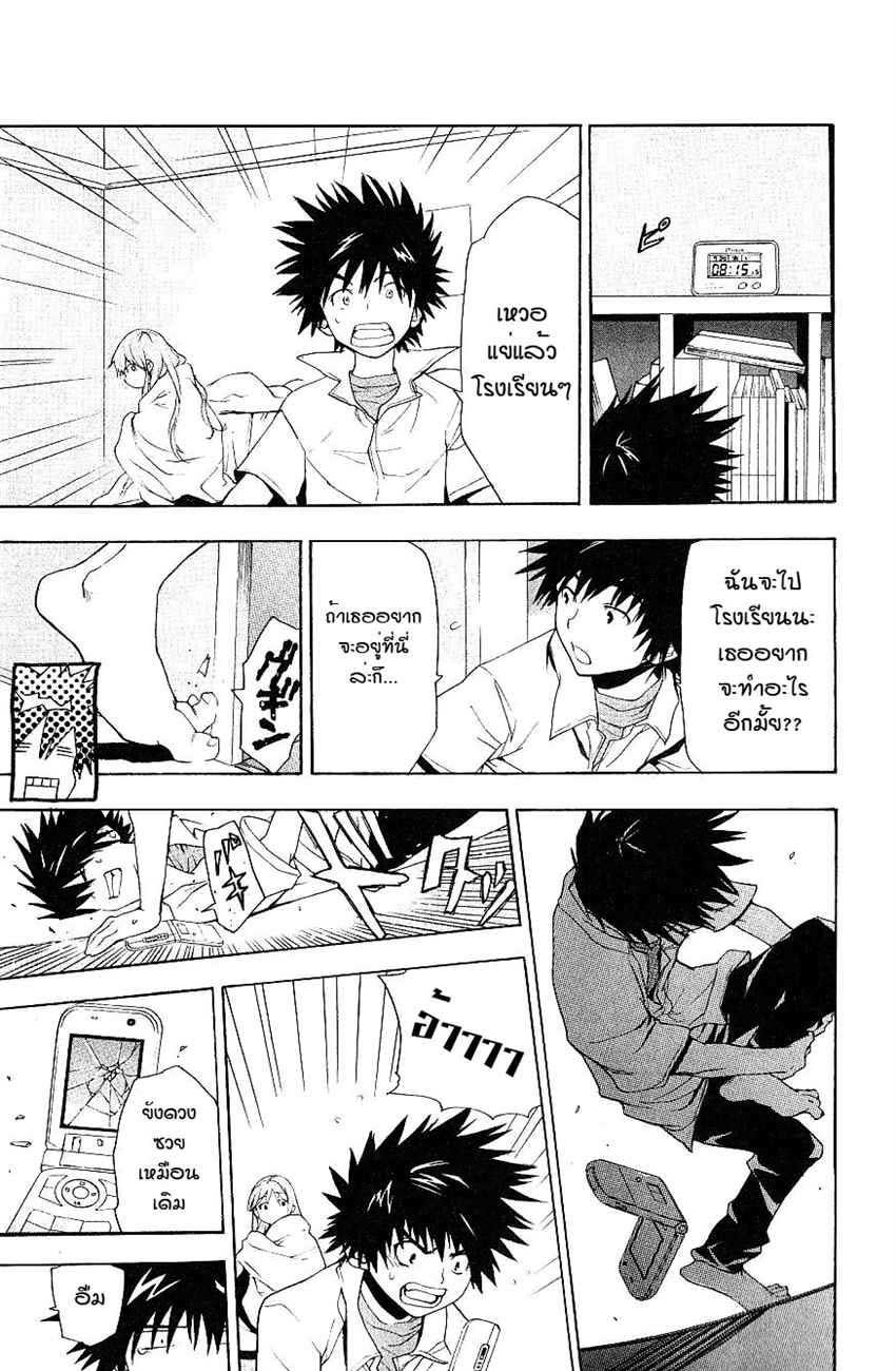 อ่านการ์ตูน To aru Wasurerareta Ai no Index to Touma 2 ภาพที่ 21