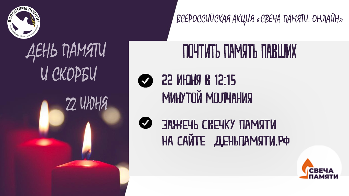 свеча памяти 2021 всероссийская акция. акция свеча памяти. акция свеча памяти. акция свеча памяти. акция свеча памяти к 22 июня день памяти и скорби.