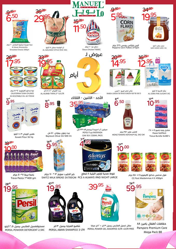 عروض مانويل جدة عروض مانويل جدة