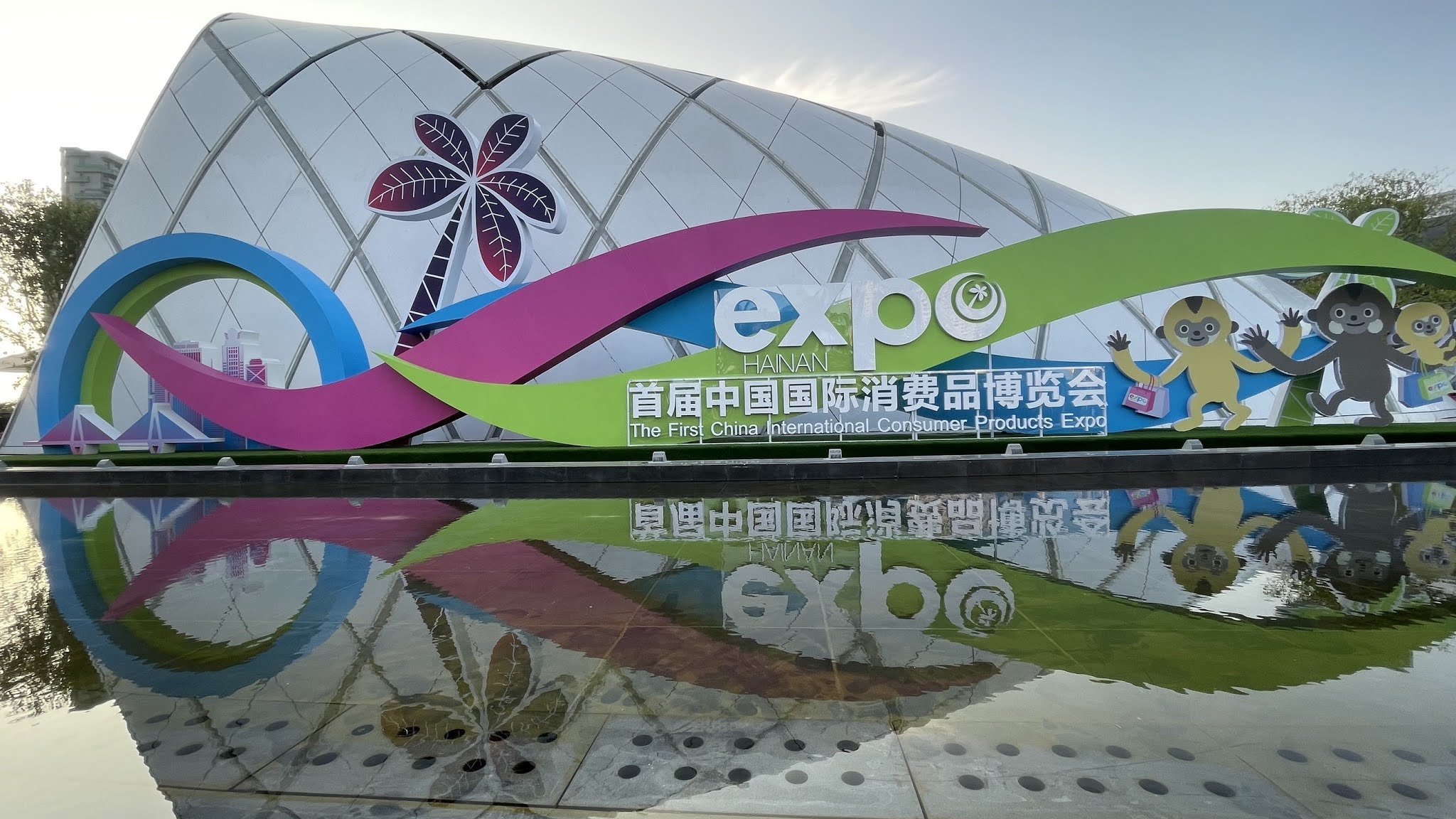 China's first Int'l Consumer Products Expo attracts over 2500 brands from 70 countries