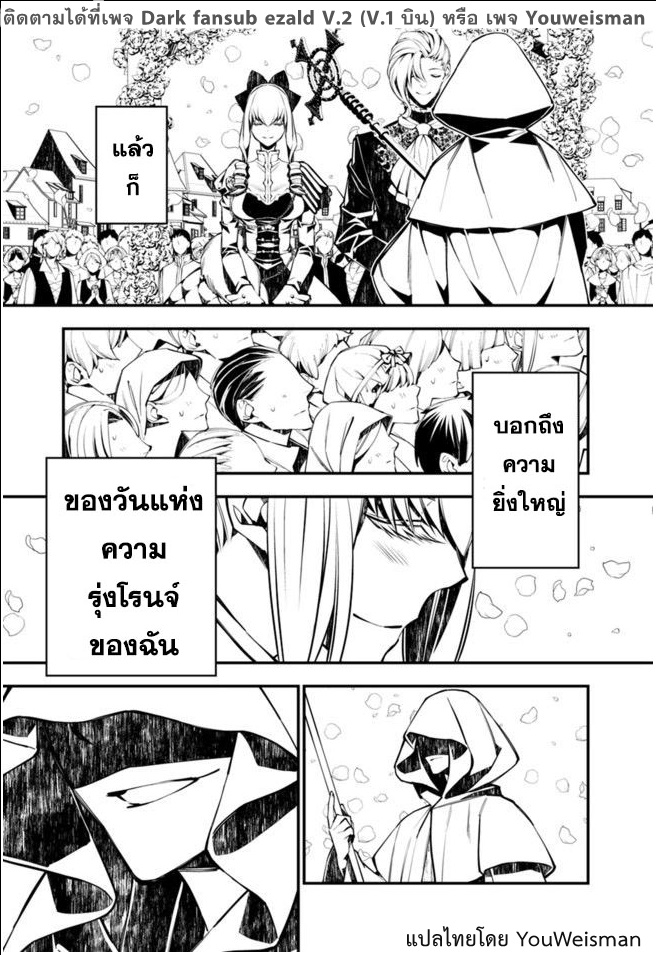 Fukushuu o Koinegau Saikyou Yuusha wa, Yami no Chikara de Senmetsu Musou Suru - หน้า 29