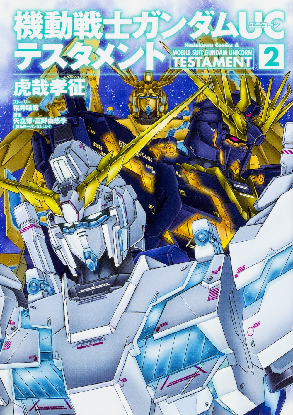 Mobile Suit Gundam Unicorn / 0096 Manga July 2016 Releases Gundam Kits Collection News and Reviews Mobile Suit Gundam Unicorn / 0096 Manga July 2016 Releases Gundam Kits Collection News and Reviews