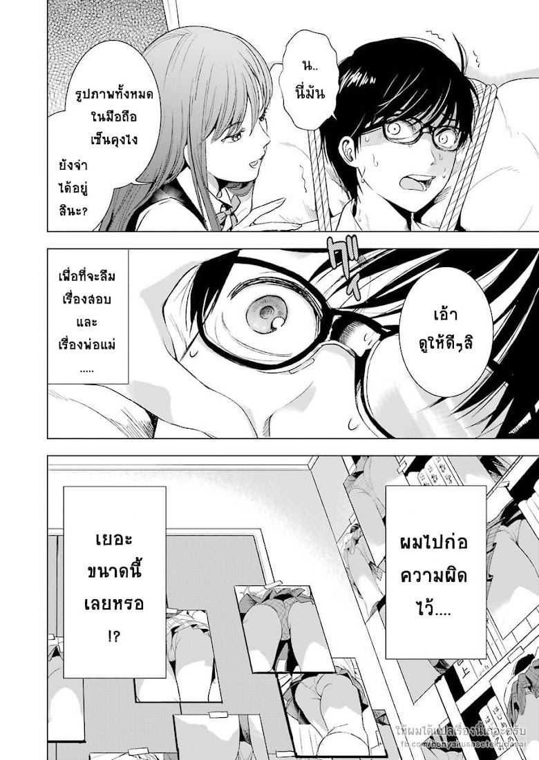 Tsumi to Kai - หน้า 18