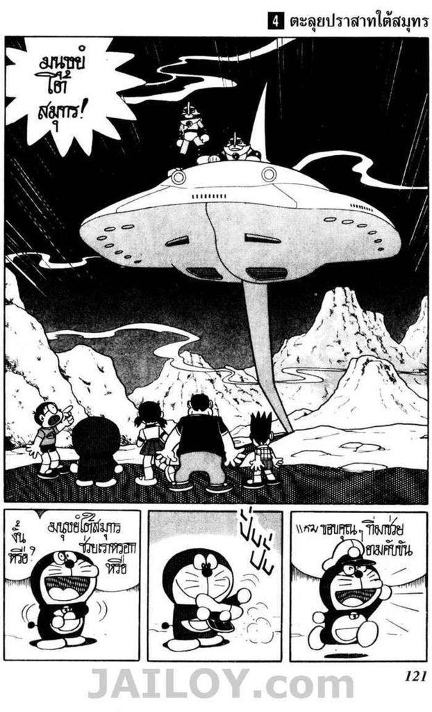 Doraemon ชุดพิเศษ - หน้า 25