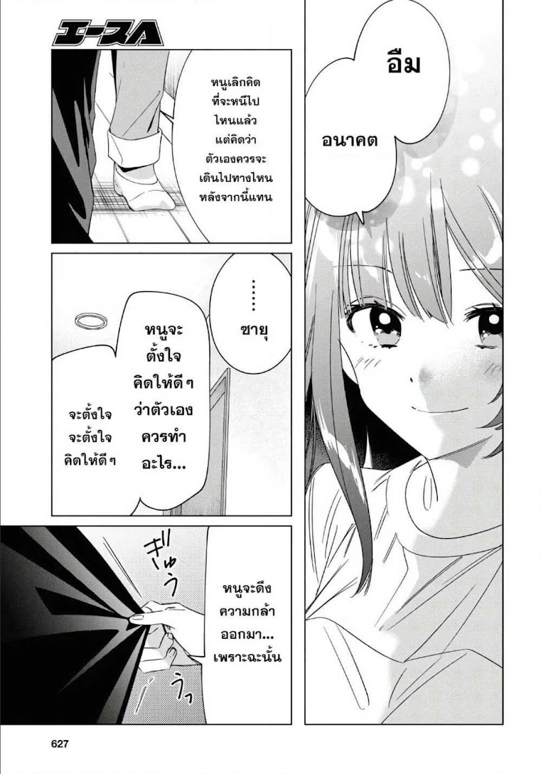 Hige wo Soru. Soshite Joshikousei wo Hirou - หน้า 15