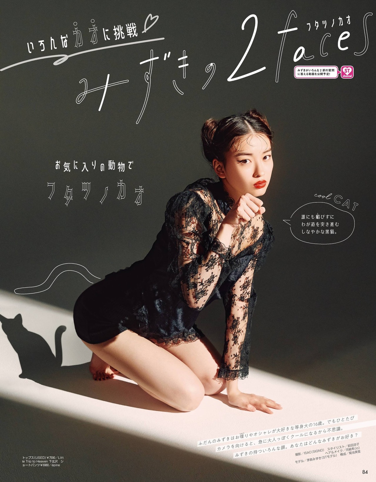 Mizuki Kayashima 茅島みずき, Seventeen Magazine 2021.07