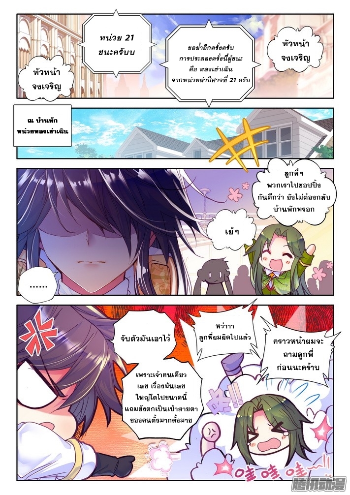 อ่านการ์ตูน Shen Yin Wang Zuo 77 ภาพที่ 15