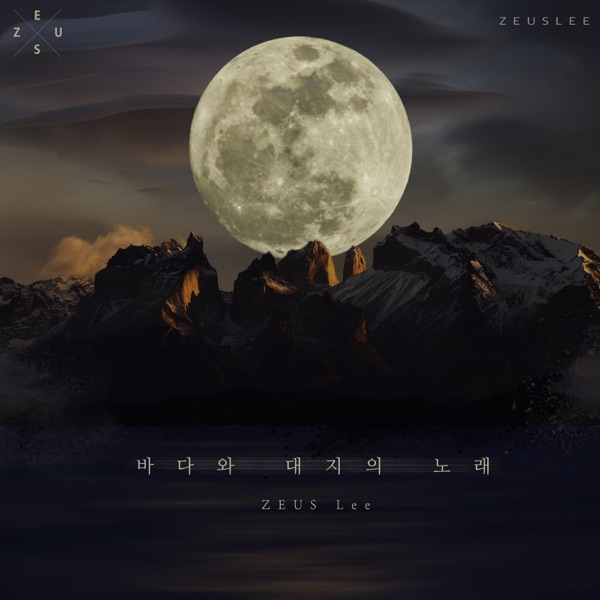 Lee Jae Woo – 바다와 대지의 노래 이야기, 열셋 – Single