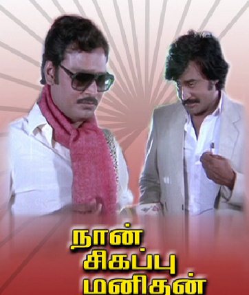 Kai Adipathu Eppadi Tamil Story - Superstar Rajinikanth Tamil Movie Reviews: August 2012