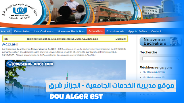 الموقع الرسمي لمديرية الخدمات الجامعية الجزائر شرق - Dou Alger Est
