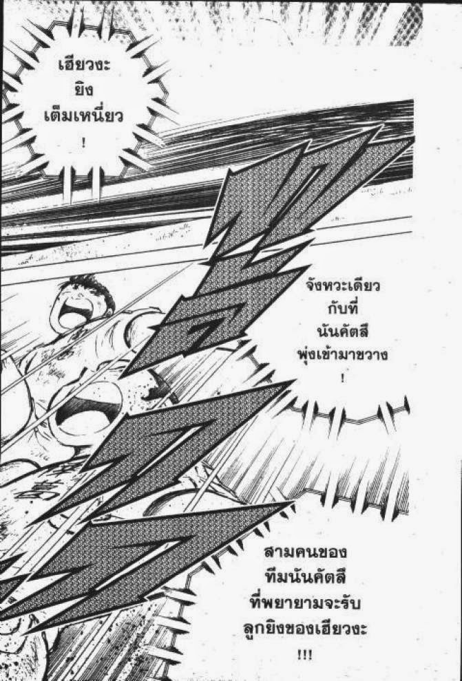 Captain Tsubasa - หน้า 88