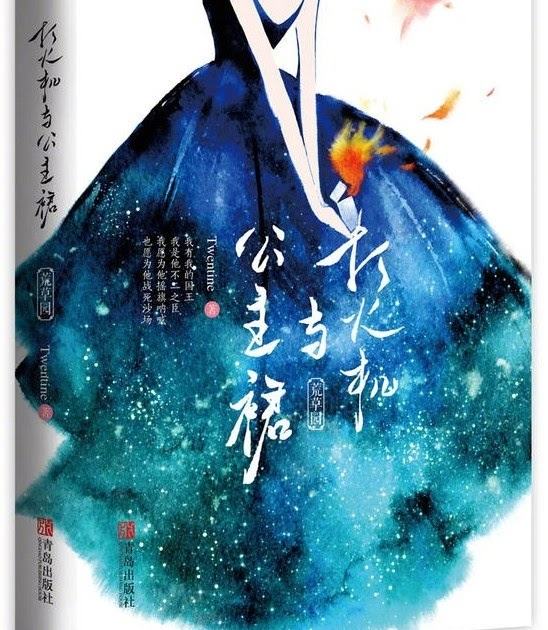 Me, Myself, Books and Movies The Lighter and the Princess' Gown / Da