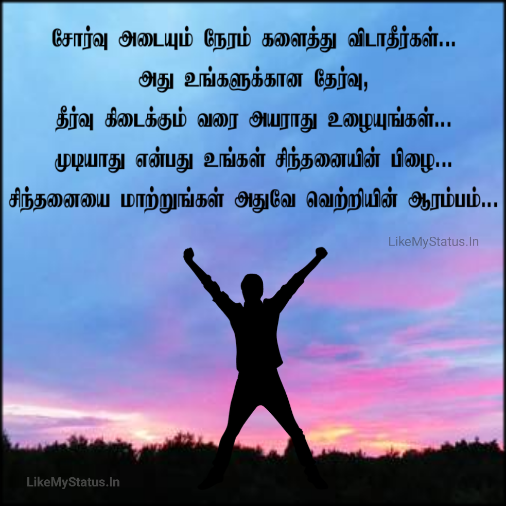 வெற்றியின் ஆரம்பம்... Tamil Quote Image Success...