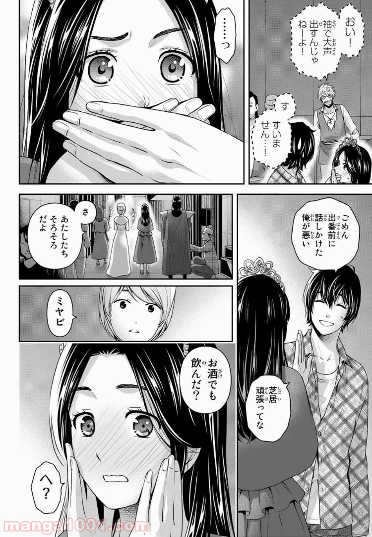 ドメスティックな彼女 - Raw 【第230話】 - Manga1001.com