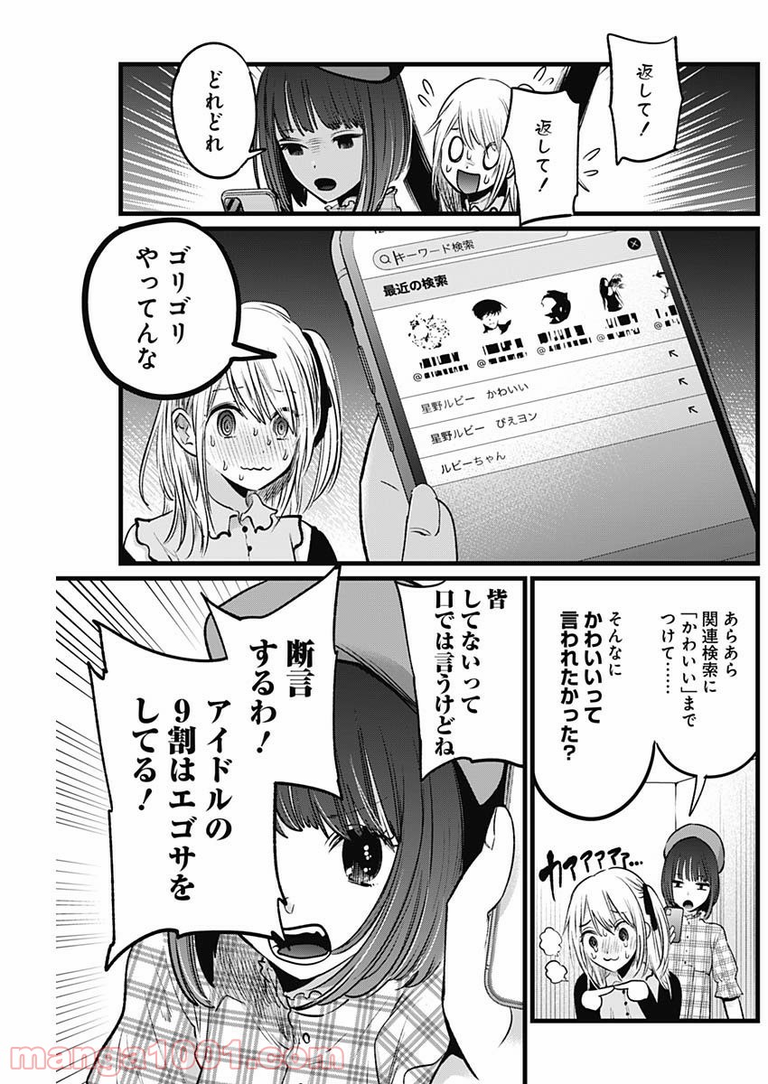 推しの子 - Raw 【第24話】 - Manga1001.com