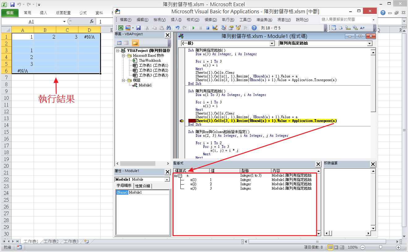 iInfo 資訊交流 Excel VBA：陣列對儲存格(Array to Range)、儲存格對陣列(Range to Array)、儲存格
