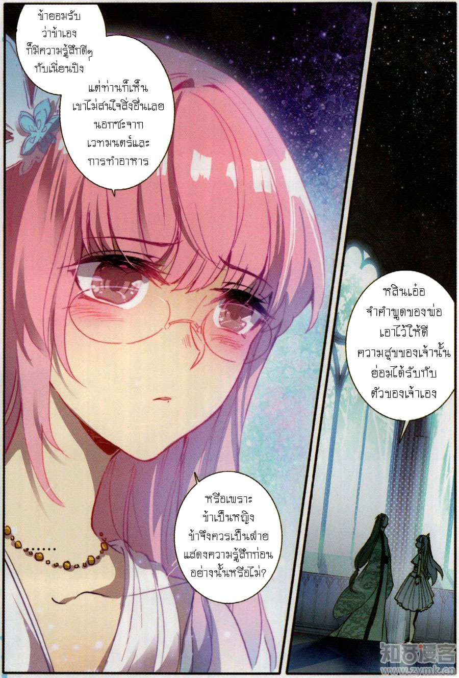 อ่านการ์ตูน The Magic Chef of Ice and Fire S2 10 ภาพที่ 3