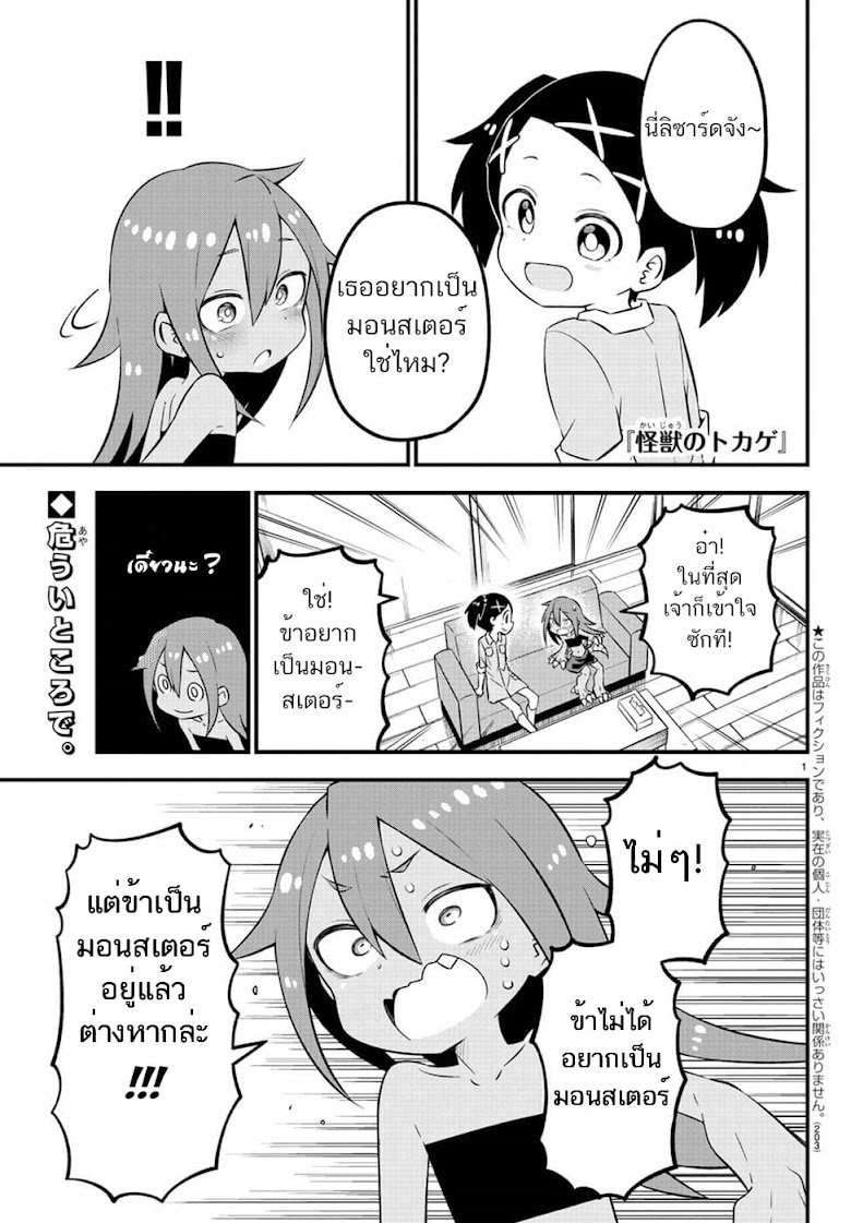 Kaijuu no Tokage - หน้า 17