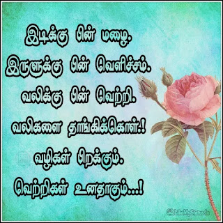 Tamil inspiration life quote