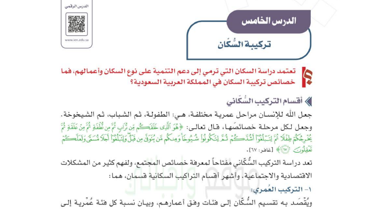 لمعرفة تعد مفتاحاً خصائص ولفهم الاقتصادية من الاجتماعية دراسة المجتمع و السكاني . التركيب المشكلات كثير نماذج دراسة