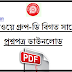 Railway Group D Previous Paper Download