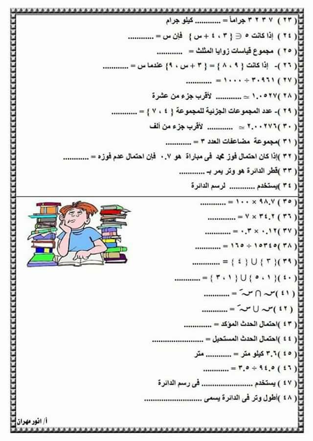 مراجعة رياضيات ممتازة للصف الخامس نصف العام 2018 في 7 ورقات