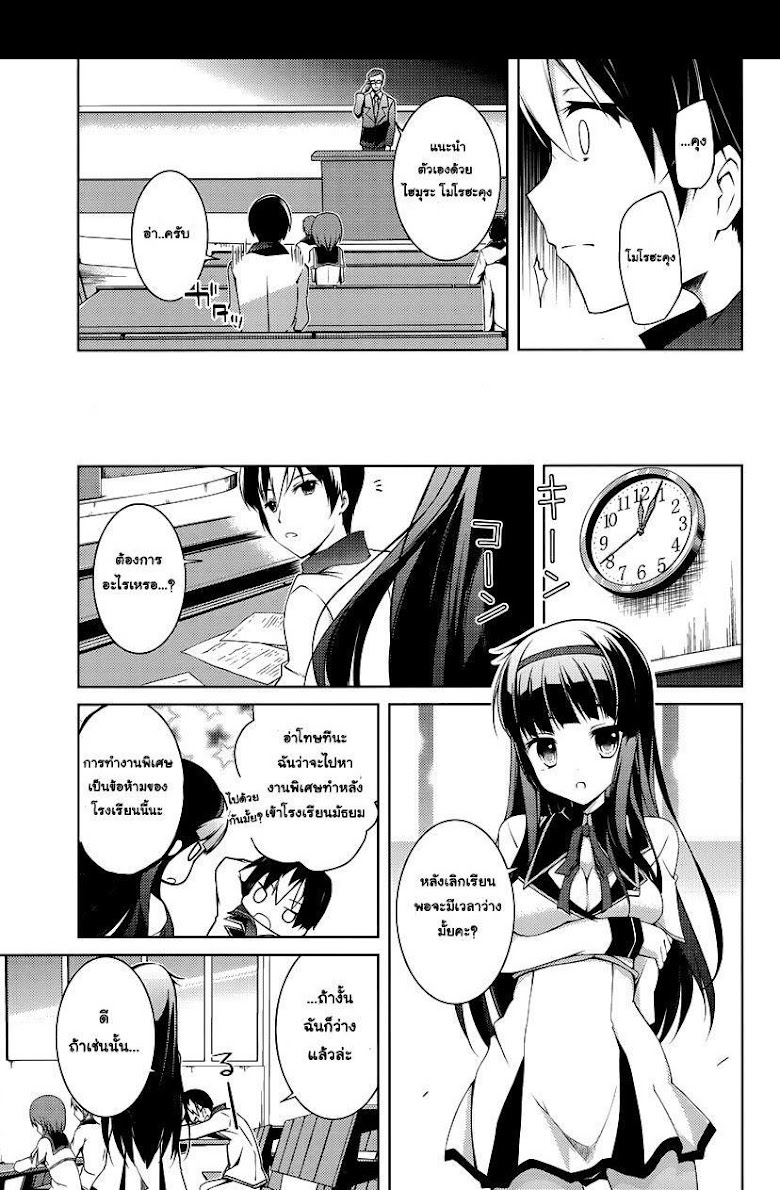 Seiken Tsukai no Kinju Eishou - หน้า 34