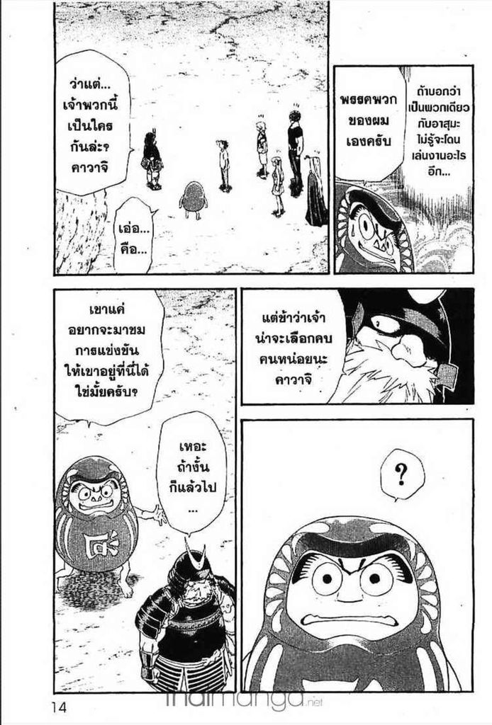 Yakitate!! Japan - หน้า 39
