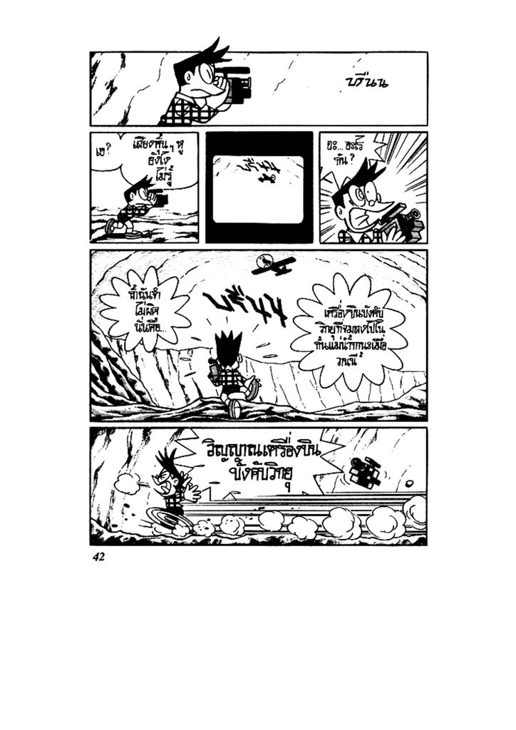 Doraemon - หน้า 42